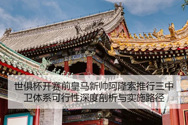 shi-ju-bei-kai-sai-qian-huang-ma-xin-shuai-a-long-suo-tui-xing-san-zhong-wei-ti-xi-ke-xing-xing-shen-du-pou-xi-yu-shi-2-725.jpg