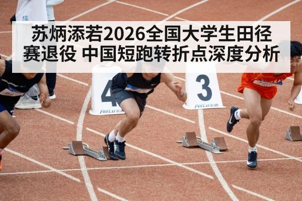 Su Bingtian sprinting - jiuyou game