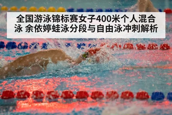 freestyle swimmer race